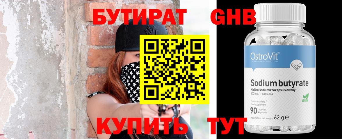 Гусиноозёрск  БУТИРАТ вода  Вход с VPN 