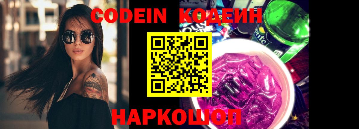 Codein Purple Drank  Codein напиток Lean (лин)  Гусиноозёрск  Вход с VPN 