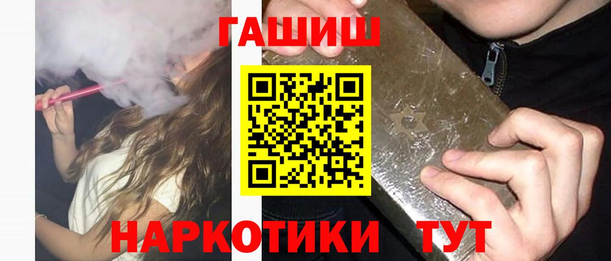 ГАШ гашик  Гашиш  Вход с VPN  Гусиноозёрск  ГАШ гарик 