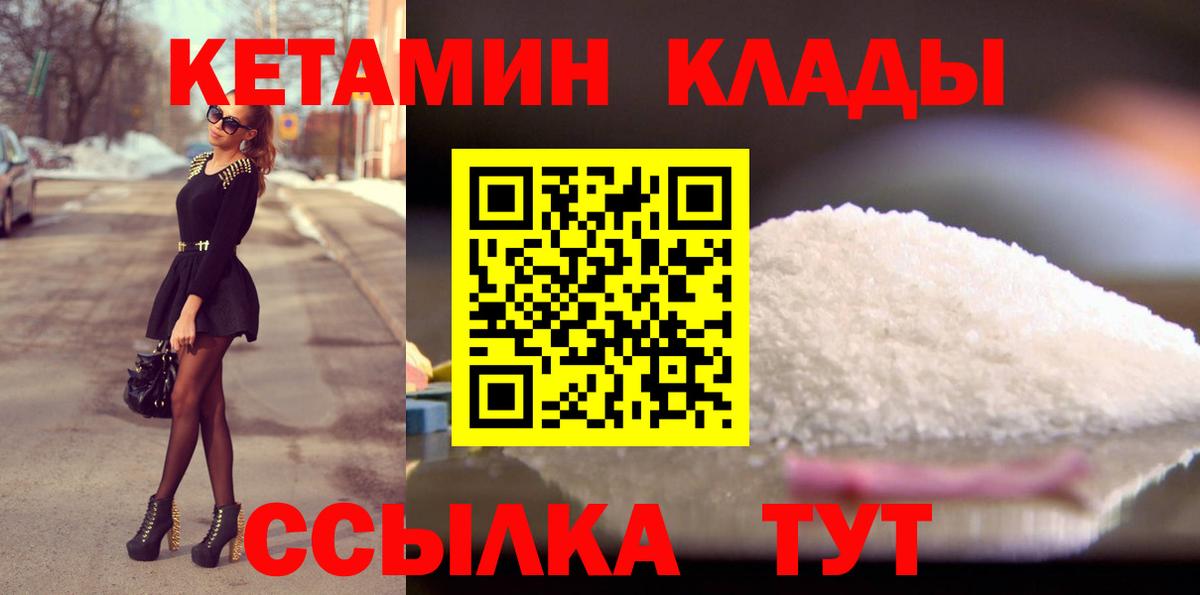 Кетамин VHQ Гусиноозёрск